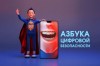 Азбука цифровой безопасности