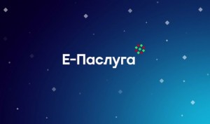 Мобильное приложение «Е-Паслуга»