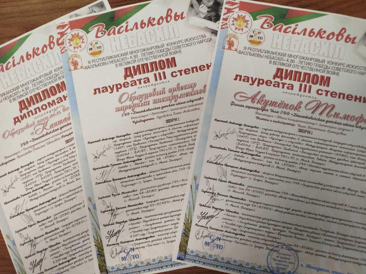 Бешенковичские юные музыканты стали дипломантами III Республиканского многожанрового конкурса искусства «Васільковы небасхіл», приуроченного к 80-летию Великой Победы