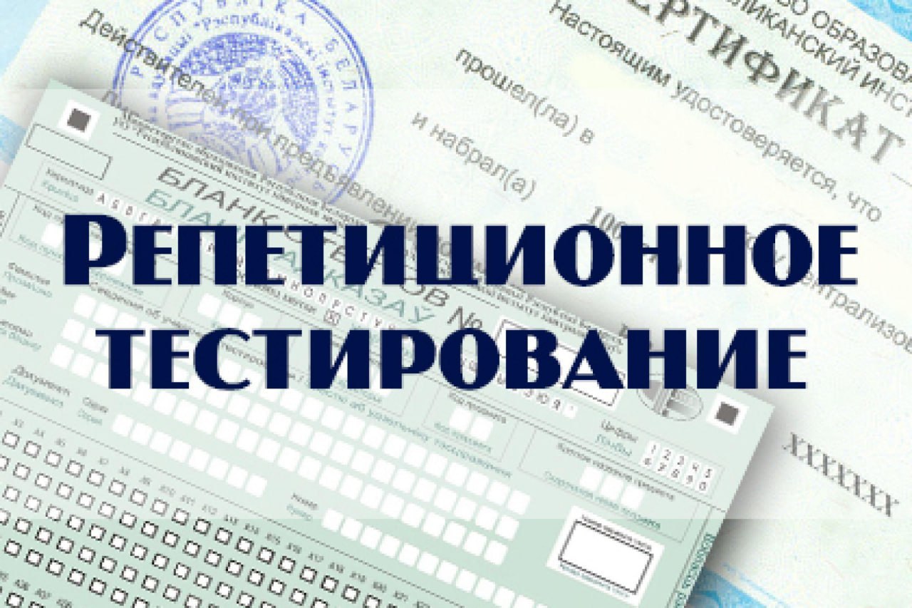 Даты проведения РТ в Бешенковичском районе