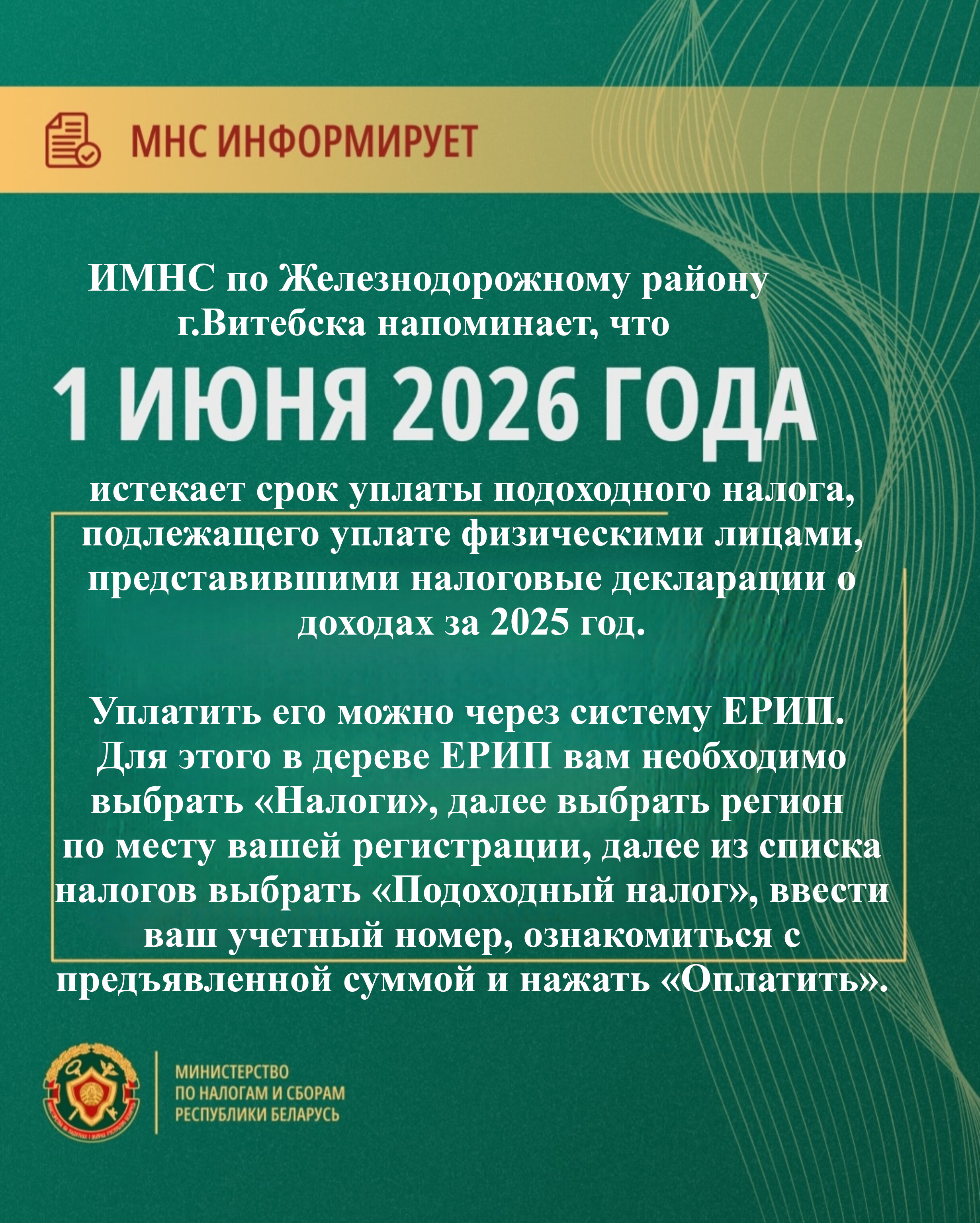 МНС информирует