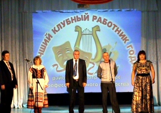 ЛУЧШИЙ КЛУБНЫЙ РАБОТНИК – 2016