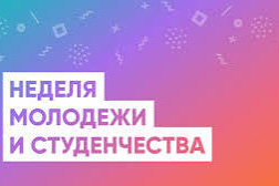 Неделя молодежи и студенчества в Бешенковичском районе: программа событий
