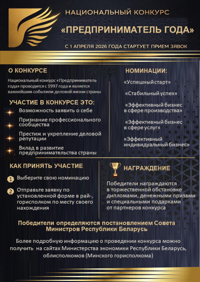ctart-natsionalnogo-konkursa-predprinimatel-goda_0