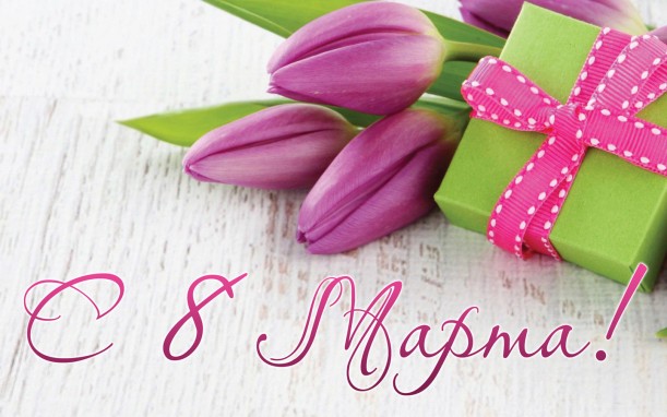 Руководство Витебской области направило жительницам региона поздравление с Днем женщин