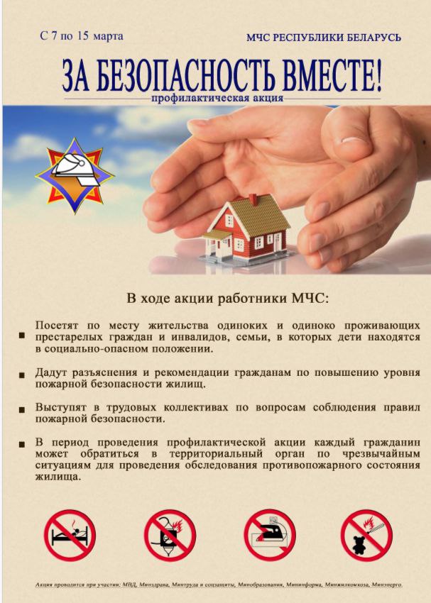 anons-respublikanskoy-pozharno-profilakticheskoy-aktsii-po-preduprezhdeniyu-pozharov-i-gibeli-lyudey_0