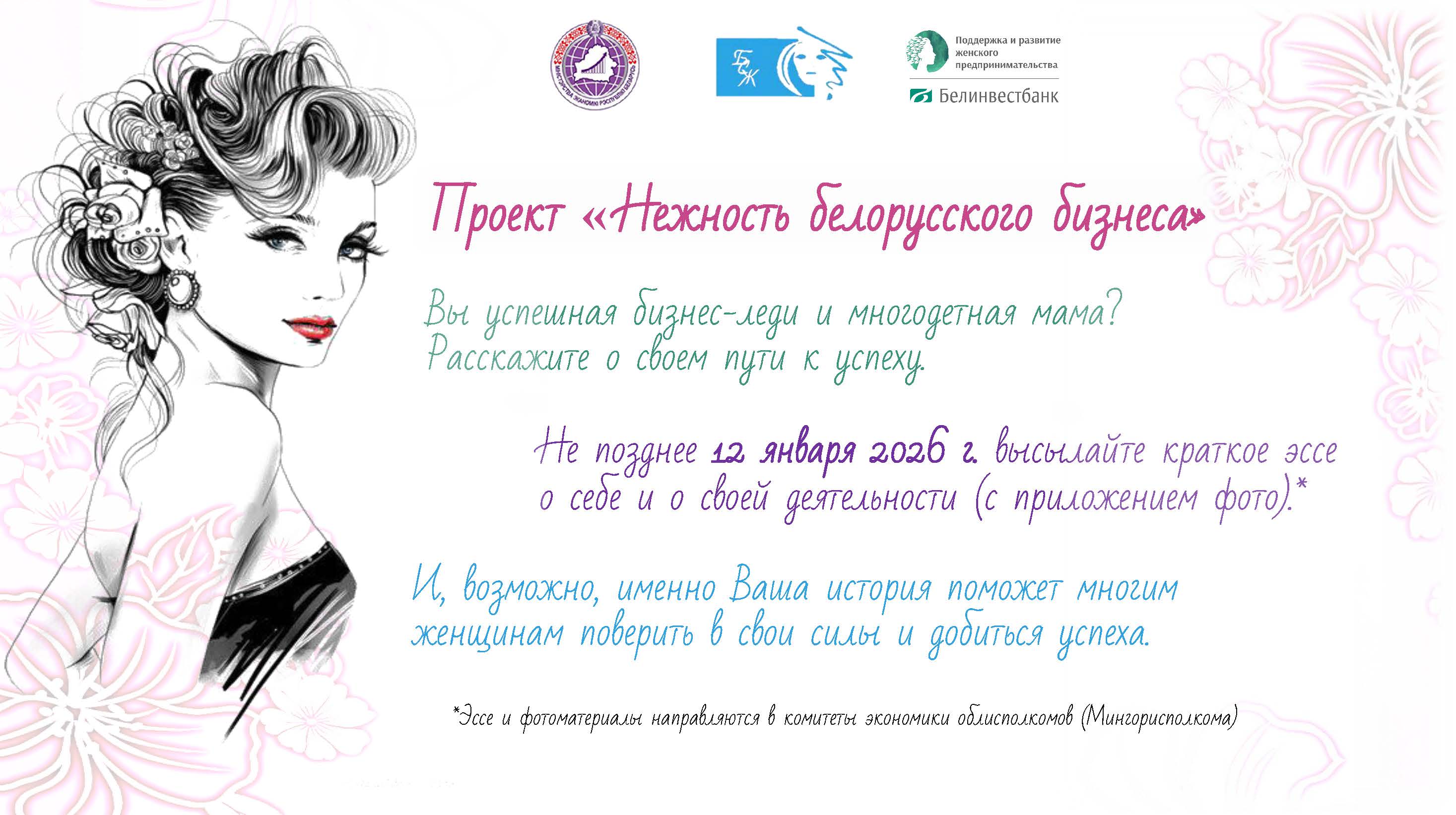 Проект "Нежность белорусского бизнеса"