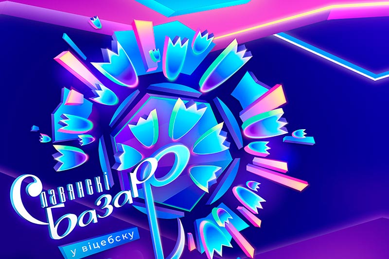 Через искусство - к миру и взаимопониманию: в Витебске состоялось закрытие "Славянского базара"