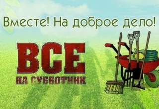 18 мая 2019 года в Бешенковичском районе пройдёт районный субботник