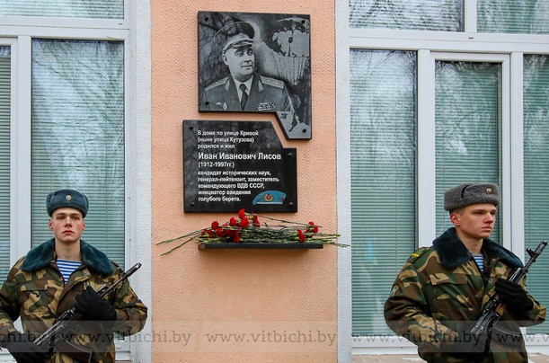 Памятную доску советскому генералу Ивану Лисову открыли в Витебске