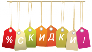 ЕДИНЫЙ ДЕНЬ СКИДОК