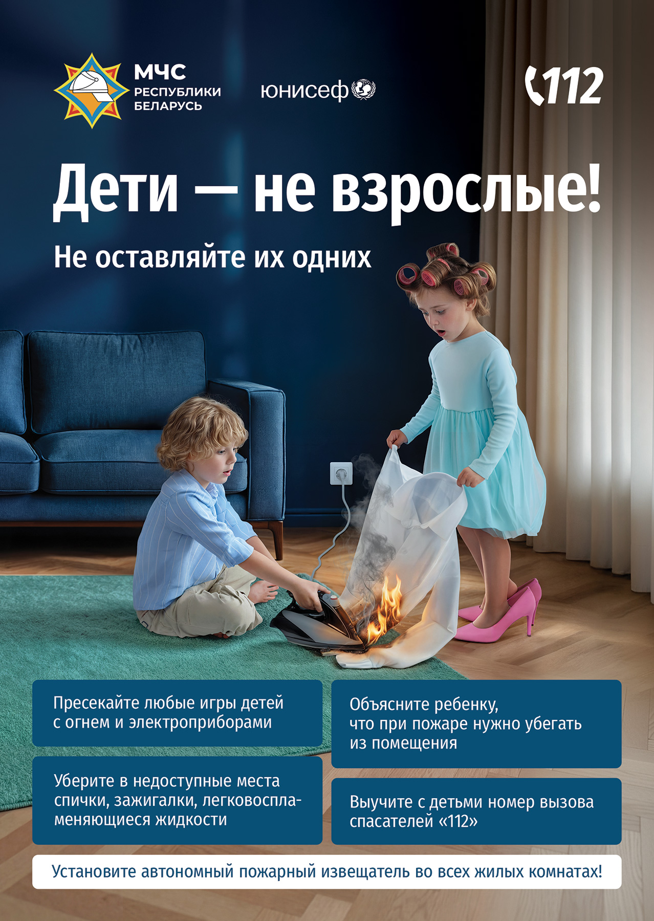 mchs-zapuskaet-novuyu-informatsionnuyu-kampaniyu-deti-ne-vzroslye-ne-ostavlyayte-ikh-odnikh-_0