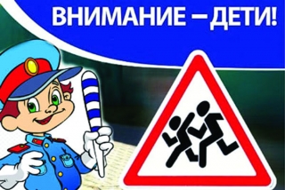С 25 мая по 5 июня 2018 года пройдёт специальное комплексное мероприятие «Внимание дети!»