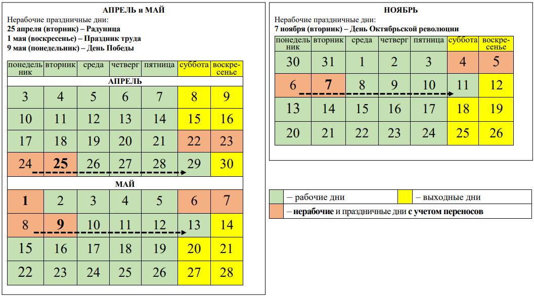 Утвержден график переноса рабочих дней в 2023 году в Беларуси