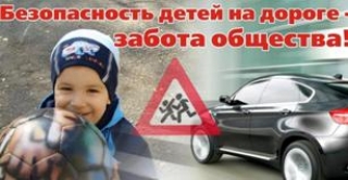 Безопасная дорога в садик