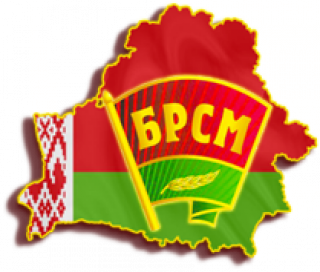 СЕГОДНЯ – ДЕНЬ РОЖДЕНИЯ ОО «БРСМ»