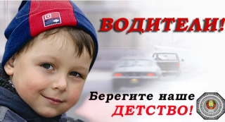 В целях предупреждения ДТП с участием несовершеннолетних с 15 по 25 мая проводится комплекс профилактических мероприятий «Декада безопасности!»