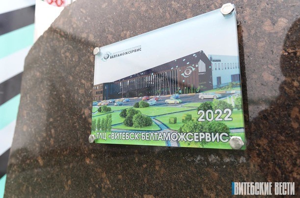 Под Витебском начали строительство транспортно-логистического центра «Витебск-Белтаможсервис»