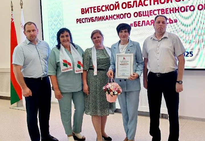 Представители районной организации РОО «Белая Русь» приняли участие в VI внеочередной отчетно-выборной конференции Витебской областной
