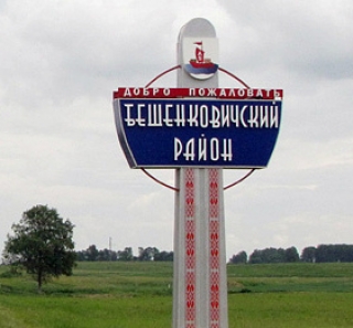 17 ИЮЛЯ 1924 ГОДА ОБРАЗОВАН БЕШЕНКОВИЧСКИЙ РАЙОН