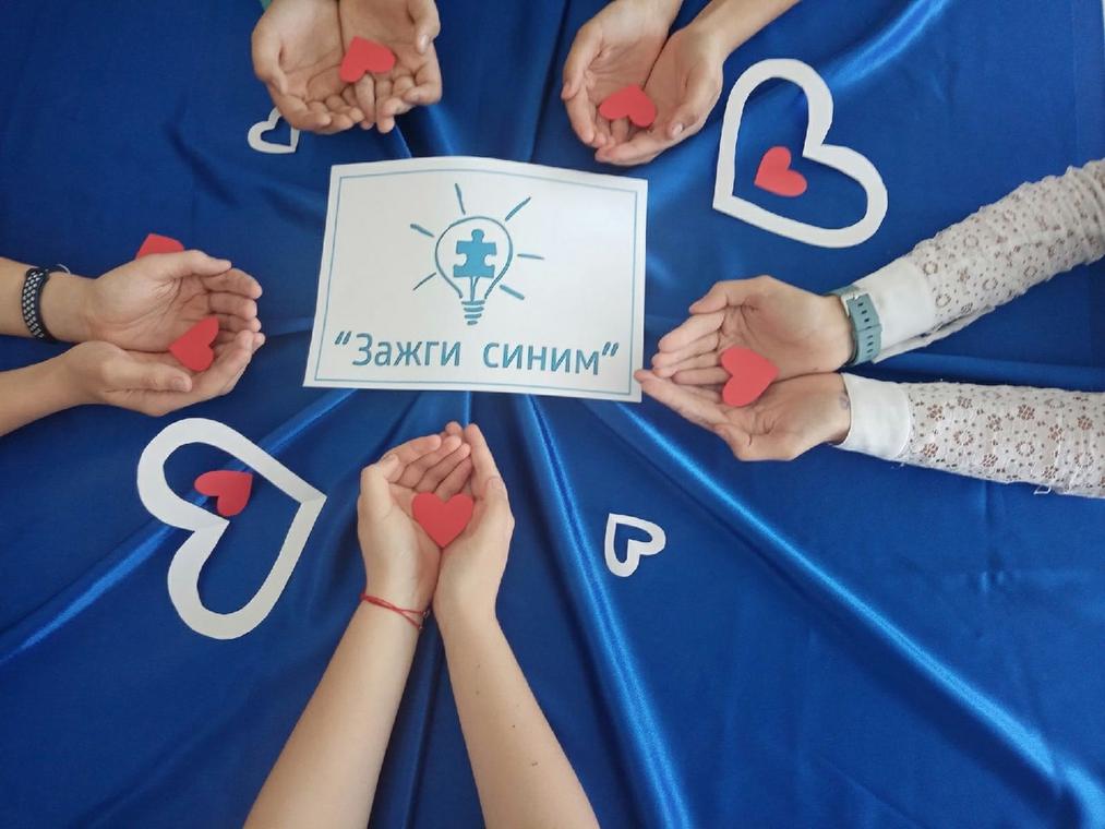 2 апреля – Всемирный день распространения информации о проблеме аутизма