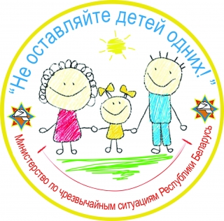Республиканская акция "Не оставляйте детей одних!", посвящённая Международному Дню семьи и Дню защиты детей,проходит в Бешенковичах