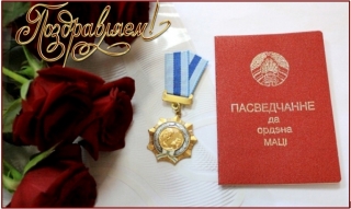 ОРДЕНА МАТЕРИ УДОСТОЕНА ОЛЬГА МАЙСТРУК – ПОЛЕВОД ЗАО ”АСБ-АГРО НОВАТОР”