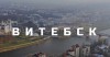 Имя Героя Советского Союза Федора Блохина и звание «Школа мира» присвоено средней школе № 2 Витебска