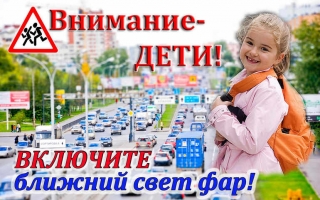 С 25 АВГУСТА ПО 5 СЕНТЯБРЯ ПРОЙДЁТ СПЕЦИАЛЬНОЕ КОМПЛЕКСНОЕ МЕРОПРИЯТИЕ «ВНИМАНИЕ-ДЕТИ!»