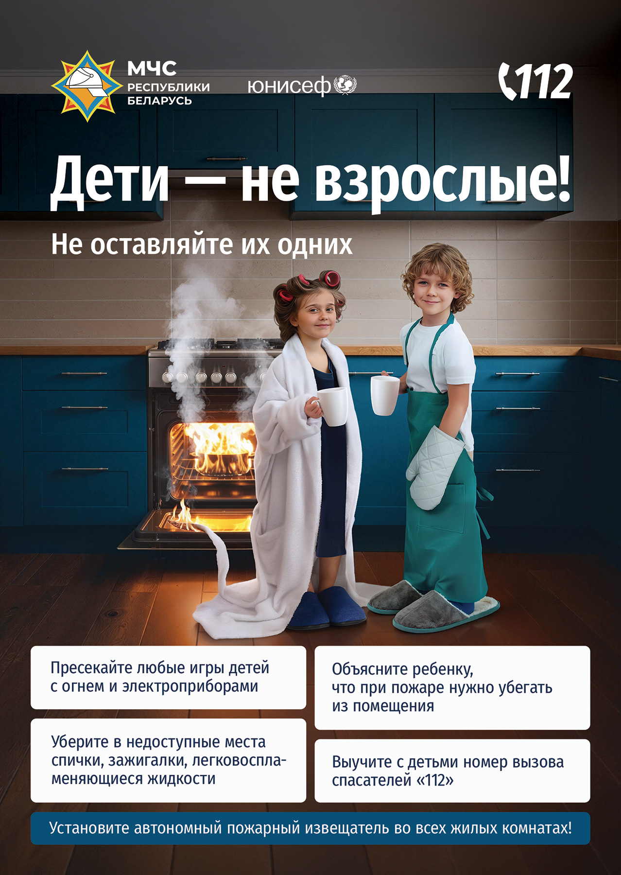 mchs-zapuskaet-novuyu-informatsionnuyu-kampaniyu-deti-ne-vzroslye-ne-ostavlyayte-ikh-odnikh-_1