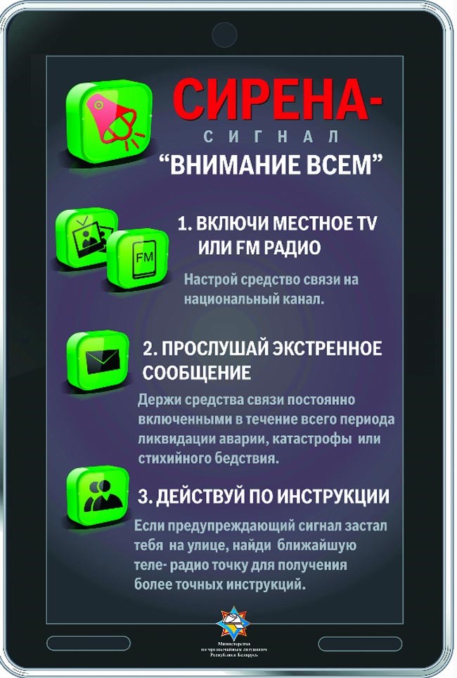 Бешенковичский районный отдел по чрезвычайным ситуациям информирует