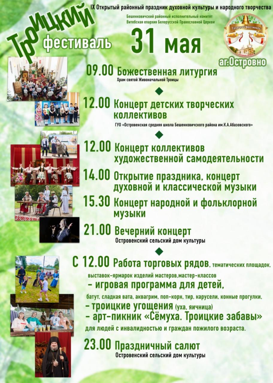 программа Троицкого фестиваля