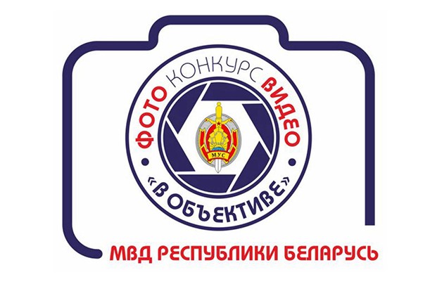 МУС аб'яўляе конкурс на лепшыя фота і відэа