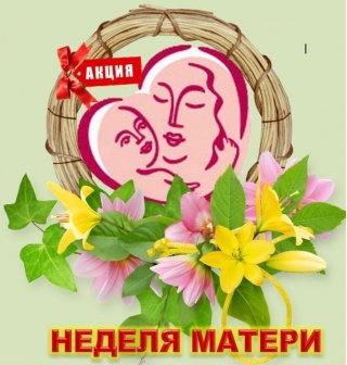 ПОДАРОК ОТ НОТАРИУСА КО «ДНЮ МАТЕРИ»