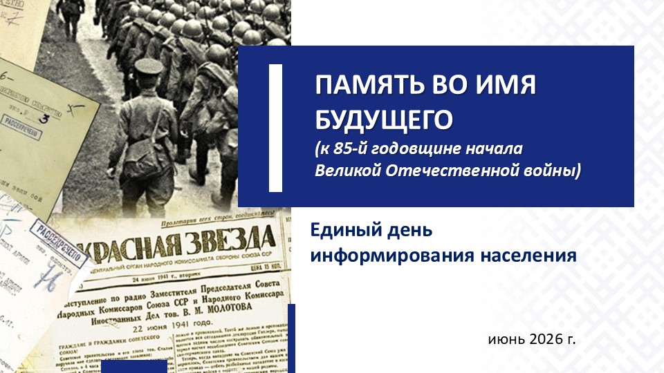 Единый день информирования пройдет сегодня